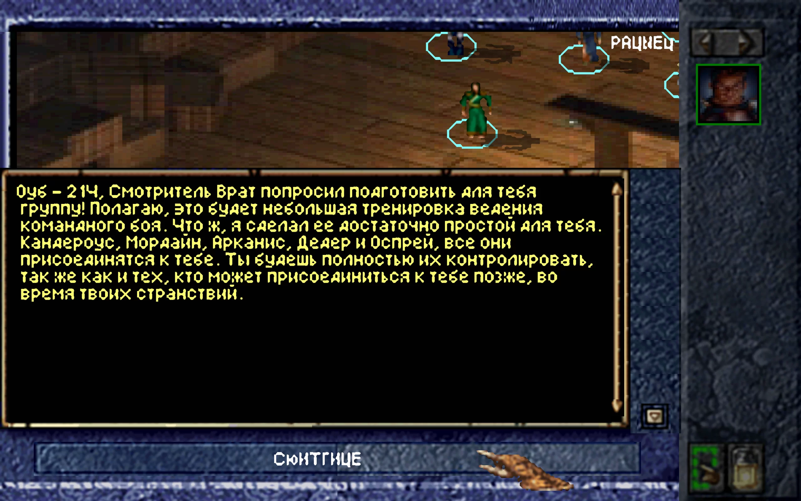 Baldur's Gate — скриншот 4