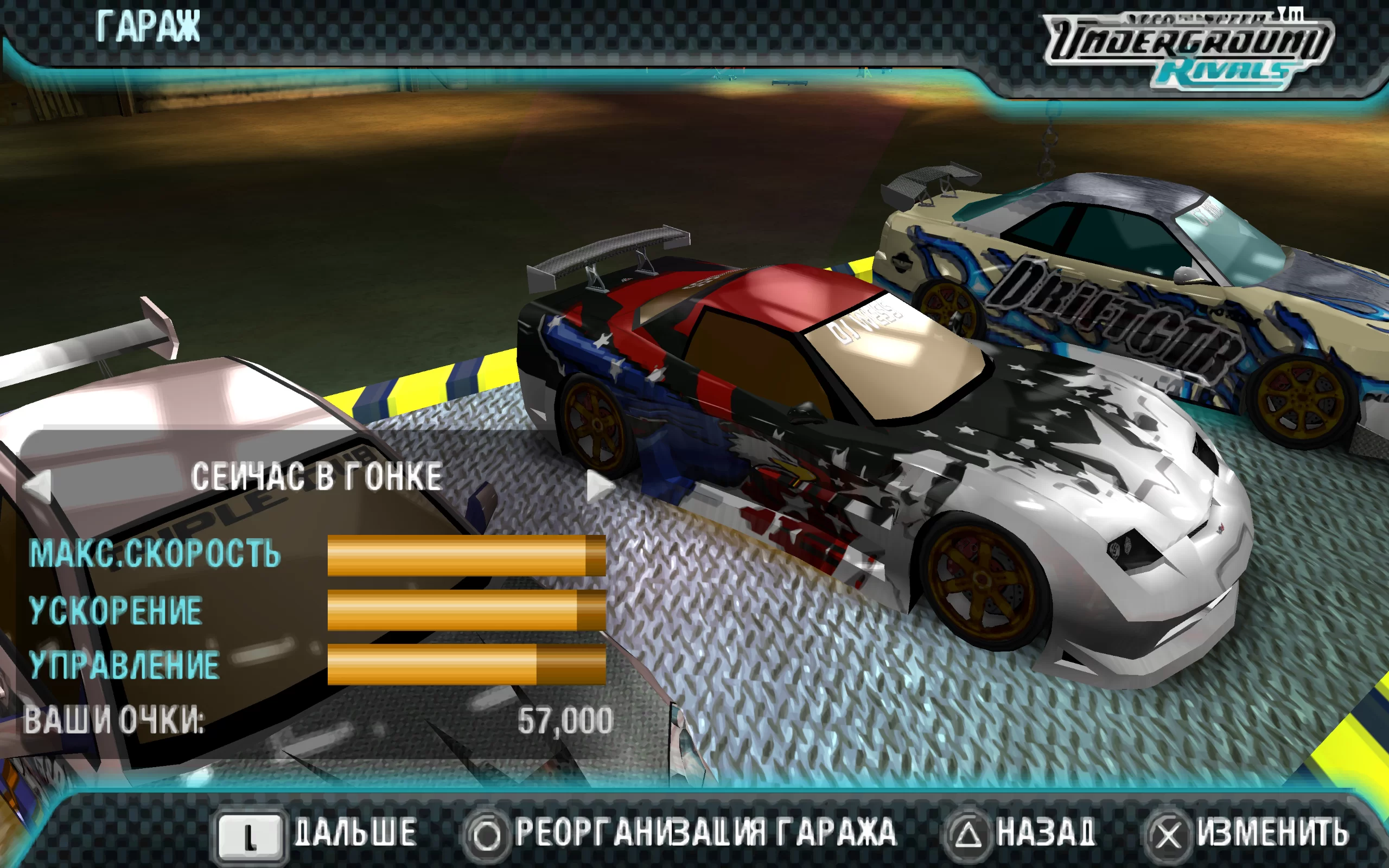 Need for Speed: Underground Rivals — скриншот 3
