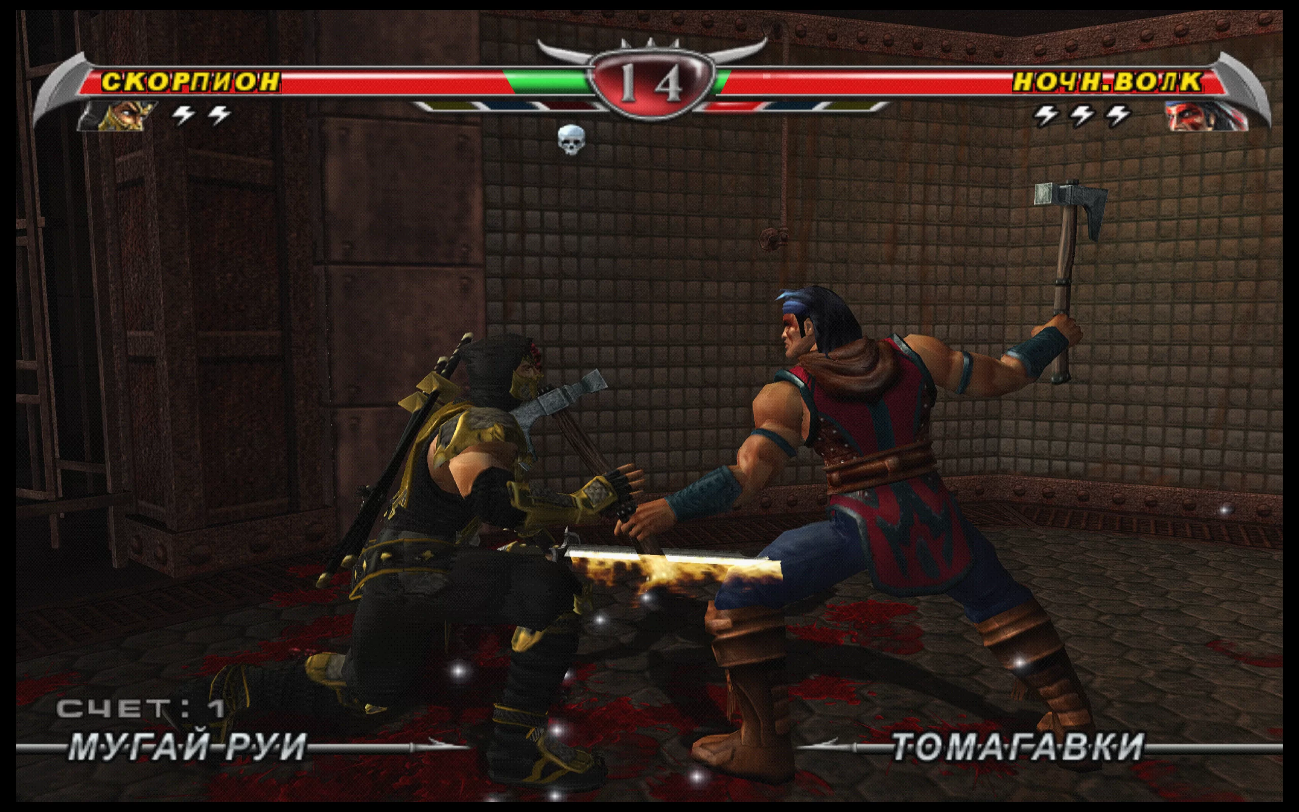 Mortal Kombat: Deception — скриншот 1