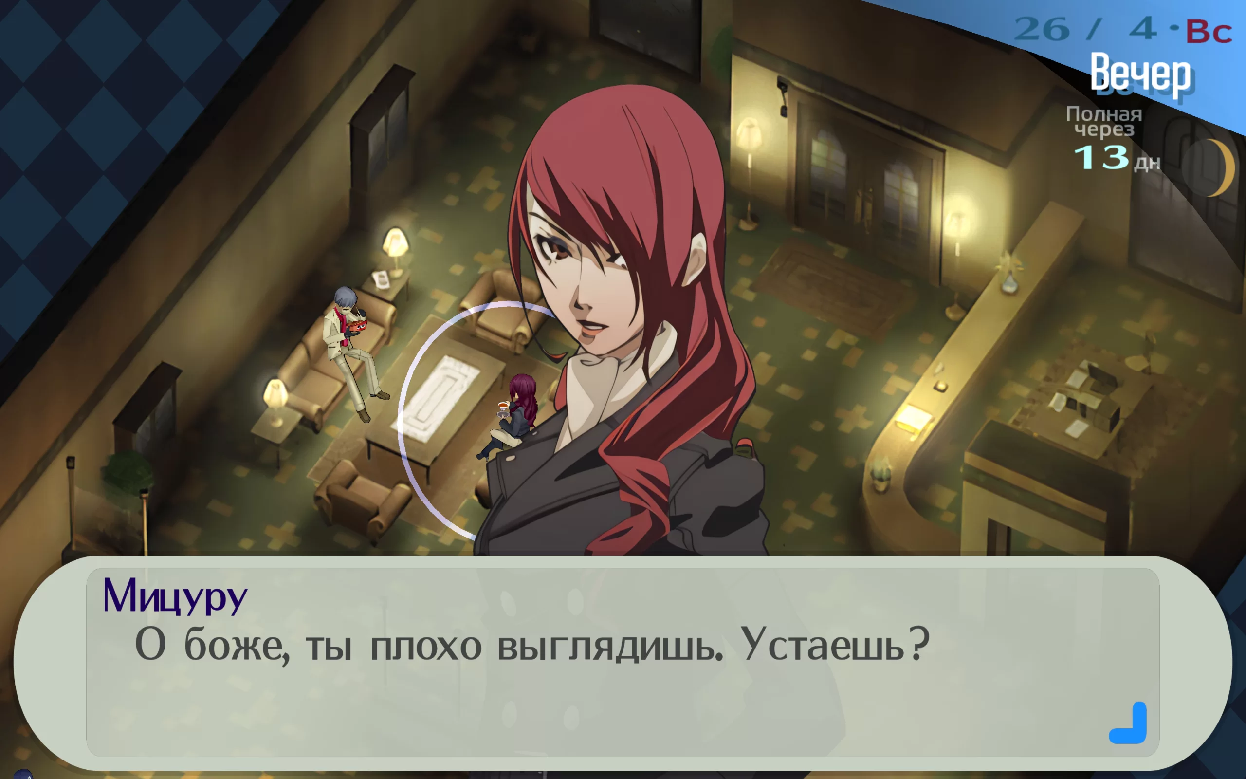 Shin Megami Tensei: Persona 3 Portable — скриншот 1
