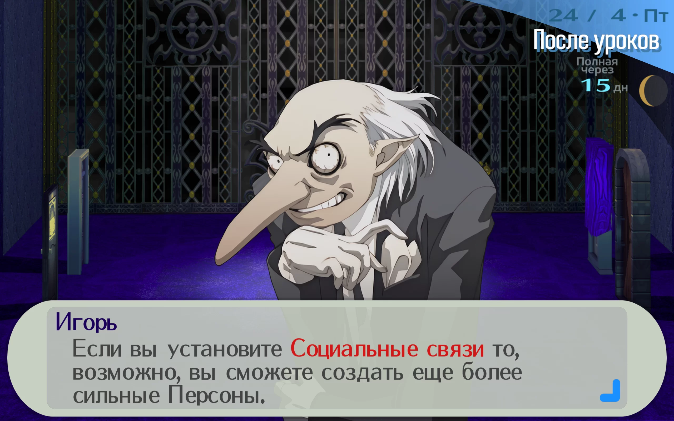 Shin Megami Tensei: Persona 3 Portable — скриншот 3