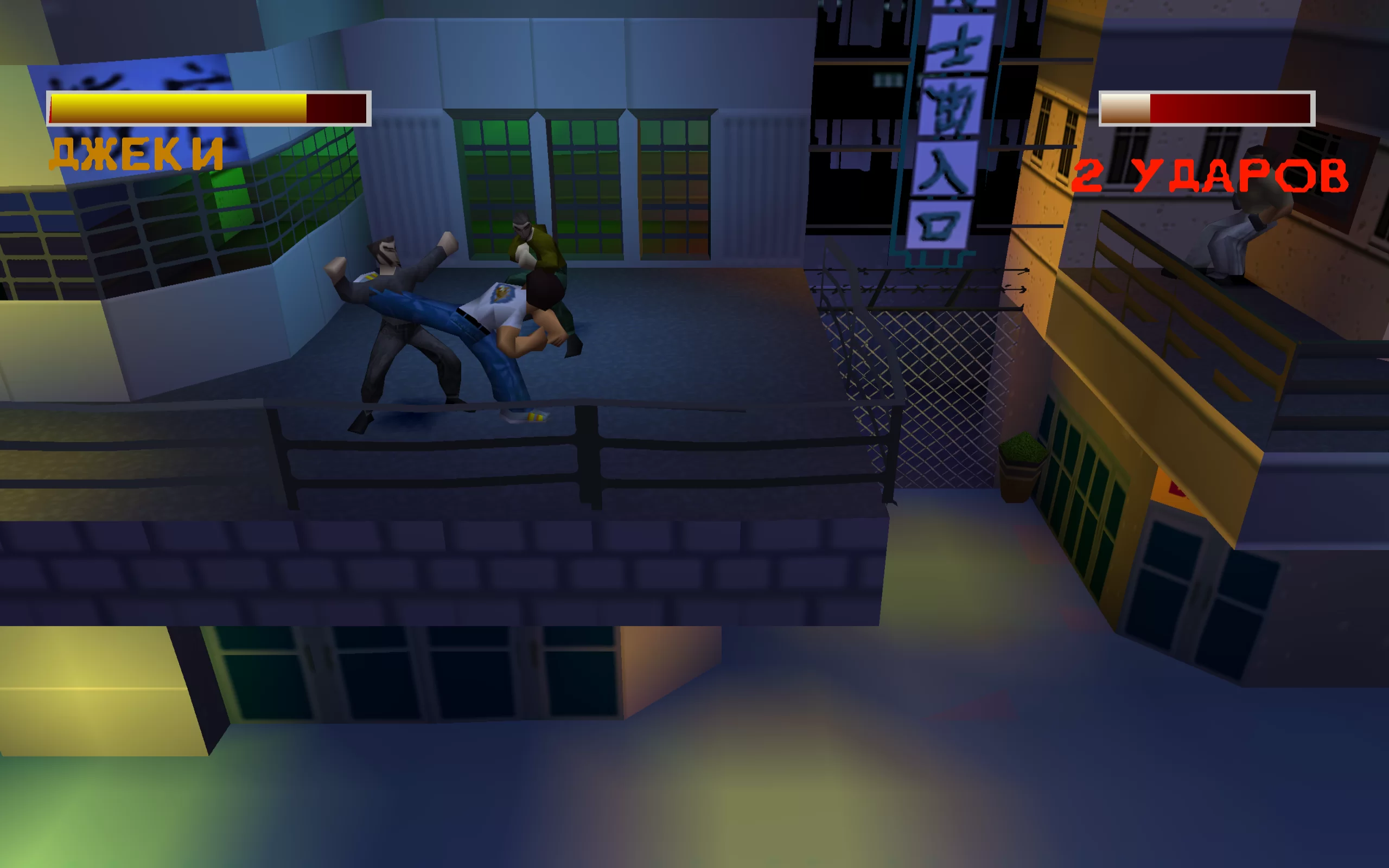 Jackie Chan Stuntmaster — скриншот 2
