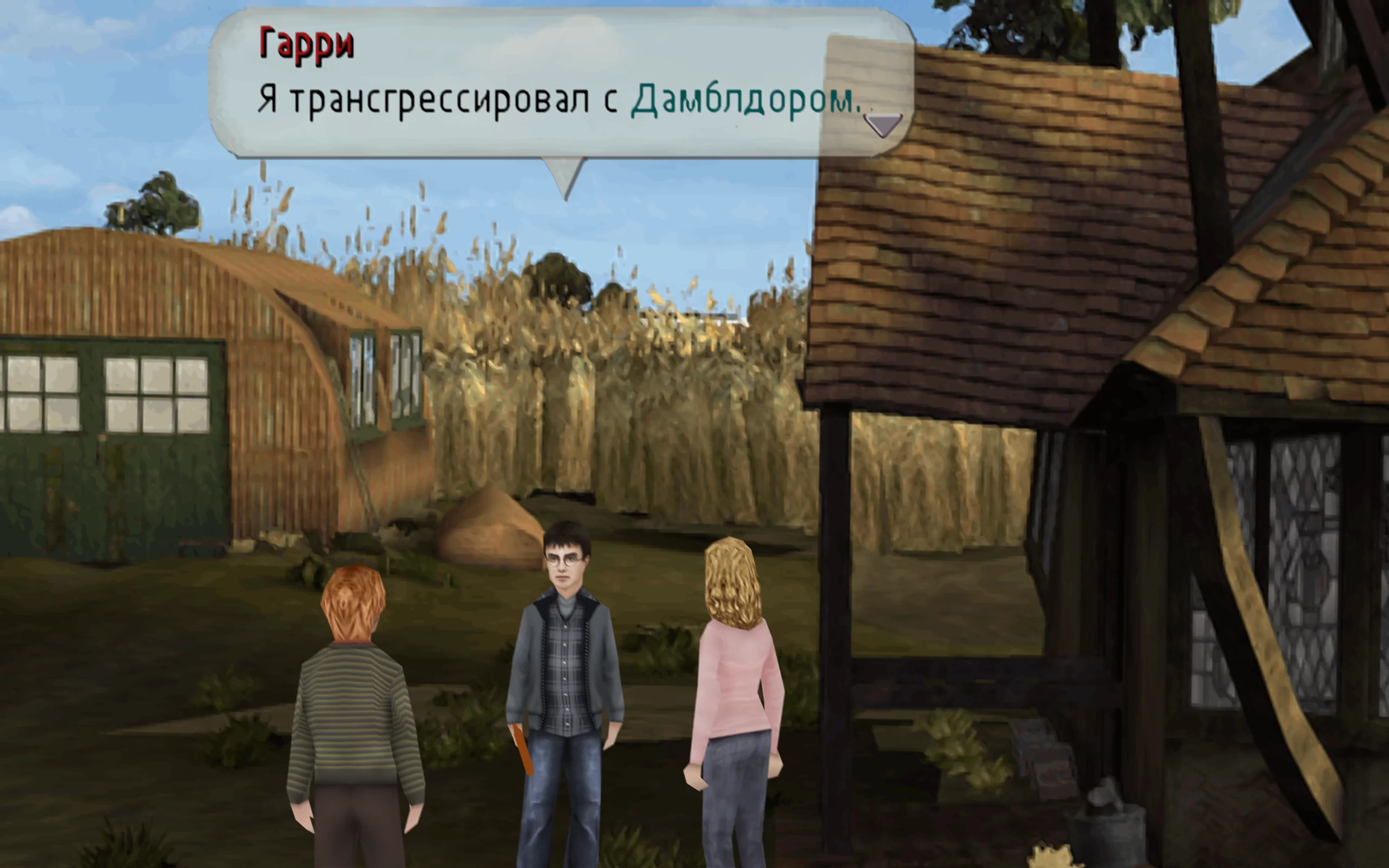 Harry Potter and the Half-Blood Prince — скриншот 3