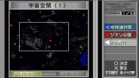Kidou Senshi Gundam: Ghiren no Yabou - Zeon no Keifu — скриншот 4