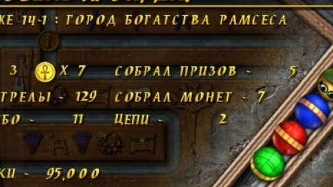 Luxor: The Wrath of Set — скриншот 2