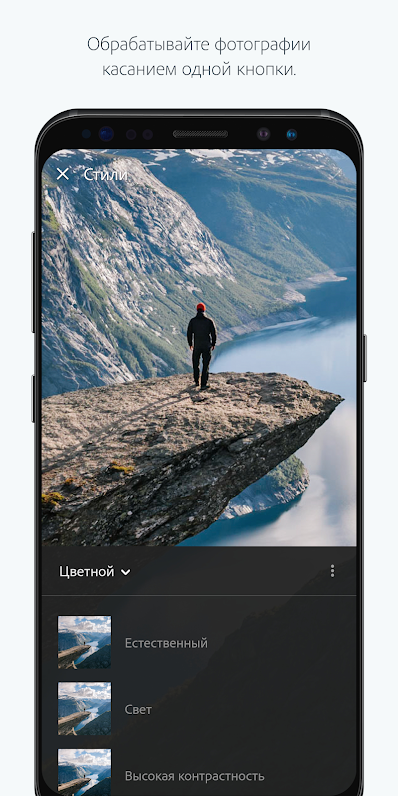 Adobe Lightroom — скриншот 1