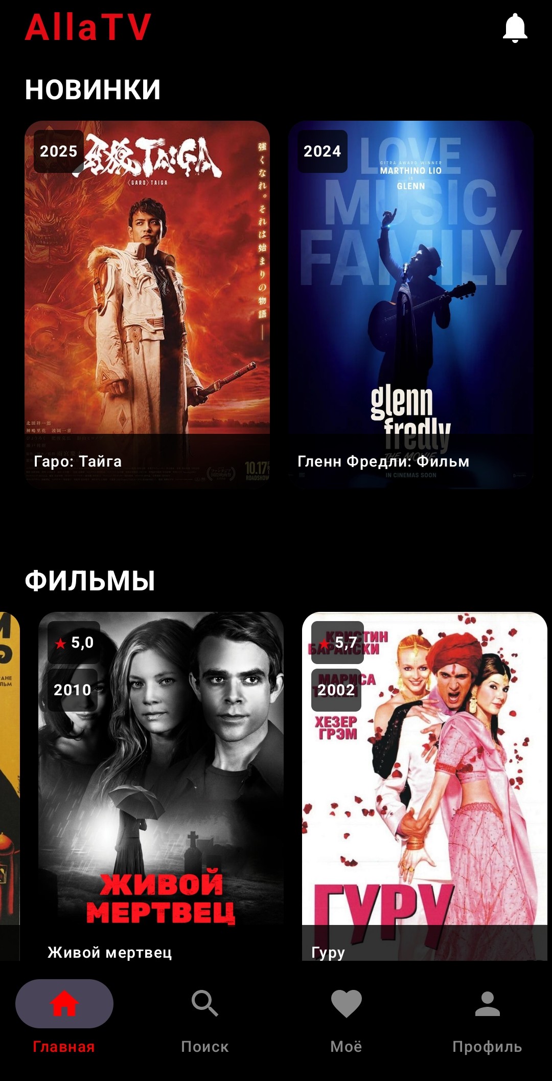 AllaTV — скриншот 3