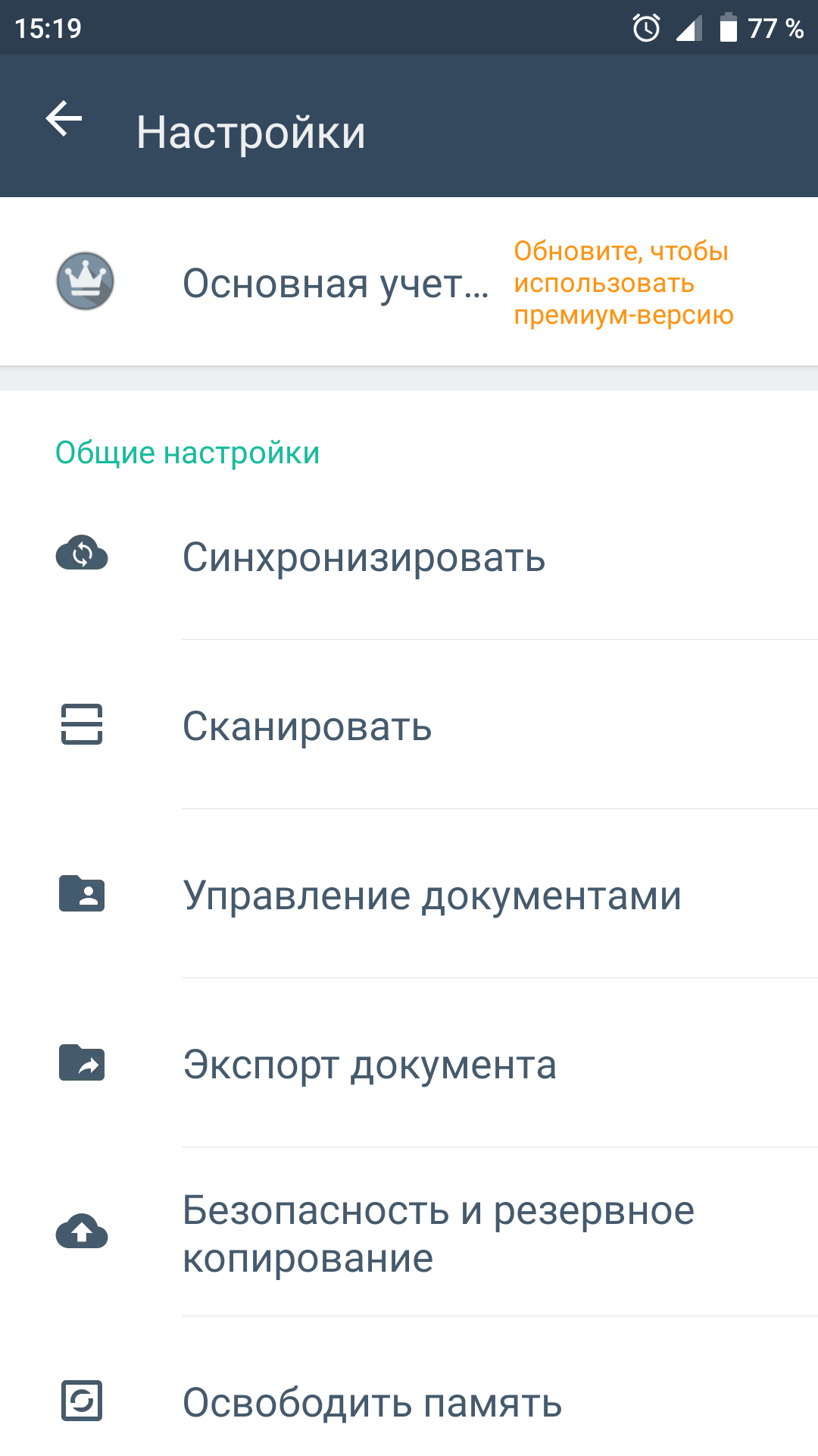 CamScanner — скриншот 2