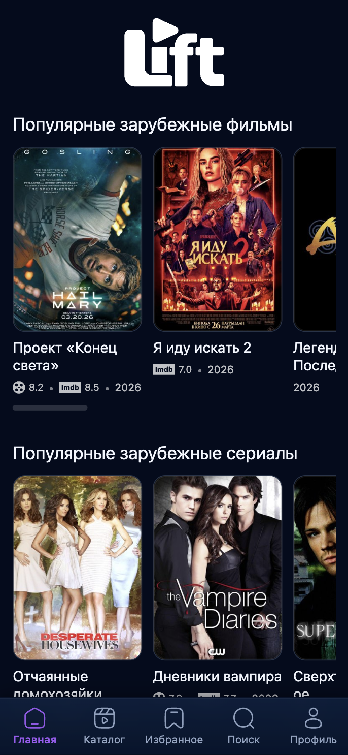 Lift TV — скриншот 1