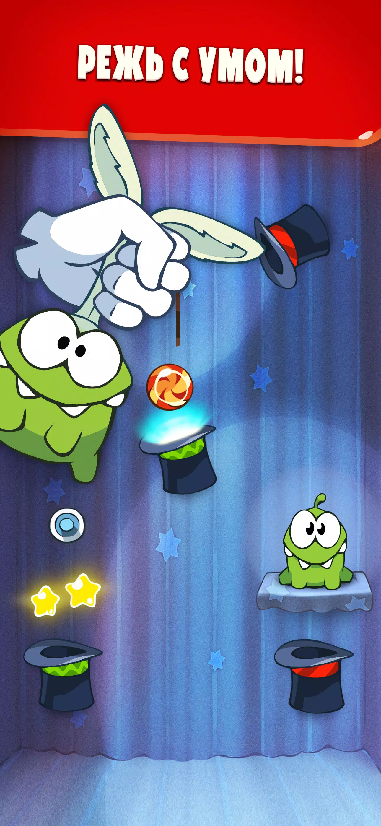 Cut the Rope — скриншот 2