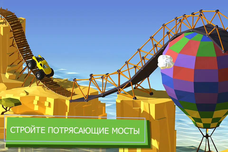 Build a Bridge! — скриншот 2