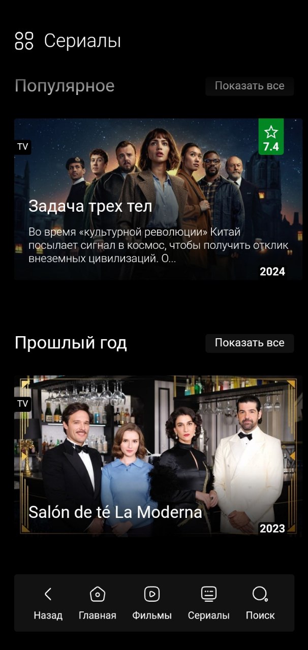 Prisma TV — скриншот 3